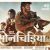 The Trailer of Dacoit Drama 'Sonchiriya' to be out tomorrow!
