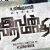 Tamil Movie Review : Ivan Vera Mathiri