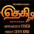 Tamil Movie Review : Thegidi