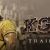 Witness the EPIC Trailer of Excel Entertainment's KGF
