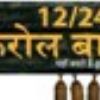 Zee TV's 12/24 Karol Bagh to end!